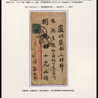  1943年上海寄徽州外埠平信调资尾日封，贴中华版孙中山像5角一枚
