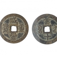  清代咸丰宝苏当十普版 GBCA 古-美品 82