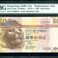  2007年香港上海汇丰银行500元补版，细编号ZY000015，PMG 66EPQ The Hongkong and Shanghai Banking Corporation Limited, Hon