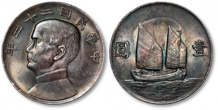  孙像船洋民国22年壹圆普通 完未流通