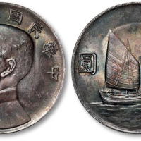  孙像船洋民国22年壹圆普通 完未流通