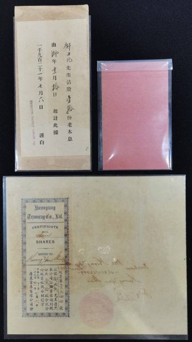 香港广东电车有限公司一组3枚，包括股票10元，息摺及收据，此公司由美籍华人吴洁清於筹集到足够的资金后成立，承接广州有轨电车线路的建设，但由於与广州政府的金钱纠纷而未能完成，有部分之有轨电车因多次事故而