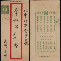  1936年孙中山5分中式邮简昆明火车邮局寄北平