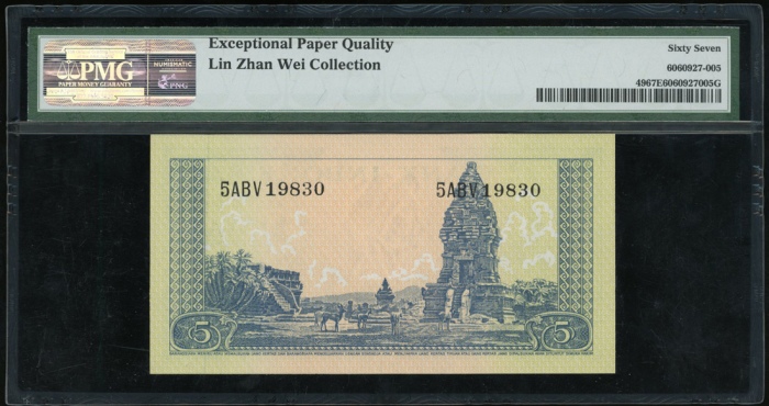 1957年印度尼西亚伍盾，编号ABV19830，PMG67EPQ Bank Indonesia, 5 rupiah, ND (1957), serial number ABV 19830, (Pick