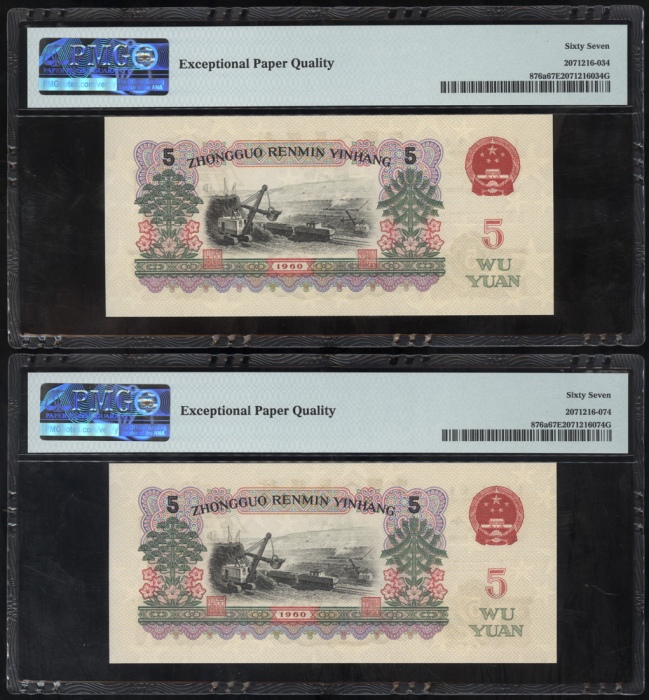  1960年中国人民银行第三版人民币5元一组两枚, 编号 IV IV VII 1399134 及 IV IV VII 1399174. PMG 67EPQ