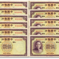  民国二十六年（1937年）中国银行德纳罗版伍圆共11枚，部分连号，纸张硬挺，纹路清晰，色彩浓郁，自然波浪起伏，原汁原味，九八至全新