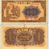  第一版人民币“炼钢”贰佰圆，午月版/双开口圆，稀有版式，色彩浓郁，图案线条清晰，纸张硬挺，凹凸明显，原汁原味，状态上佳，沪上前辈藏家出品，九成新