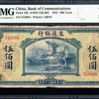  民国三十年交通银行伍百圆，编号518694，PMG 15