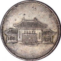  民国三十八年云南省造贰角银币，大会堂，F