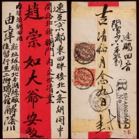 1906年上海寄北京挂号红条封，贴蟠龙2分及5分（带右过桥边）各一枚