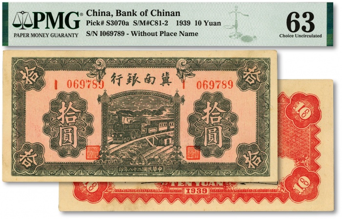  民国二十八年（1939年）冀南银行绿色拾圆，纸张硬挺，纹理清晰，色彩醇正明艳，状态自然，原汁原味，九八成新（低评），此枚与上一项跳号