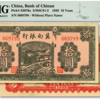  民国二十八年（1939年）冀南银行绿色拾圆，纸张硬挺，纹理清晰，色彩醇正明艳，状态自然，原汁原味，九八成新（低评），此枚与上一项跳号