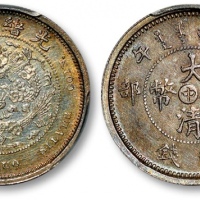  光绪年造户部丙午中字壹钱 PCGS SP 63+