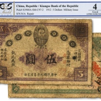  民国元年（1912年）赣省民国银行英洋伍圆，上印都督马毓宝像，色彩浓郁清晰，包浆醇厚，有修补，七成新