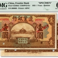  民国十四年（1925年）边业银行美钞版壹圆样本券，红色号码，背面上下印有3处红色“MUKDEN”（奉天）英文地名，纸张硬挺，纹理清晰，色彩浓郁醇正，品相上佳，九八成新（仅3枚之季军分，更高分仅3枚）