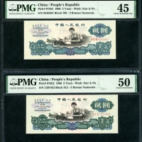  1960年中国人民银行第三版人民币2元一对，(五角星+布币水印). 编号VII IX VIII 8546401 及 VI I II 1297452,. PMG 45, 50