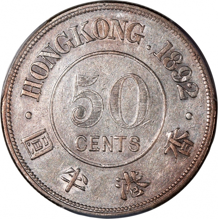  1892-H香港维多利亚半圆，PCGS XF Detail (有清洗)，#46484302