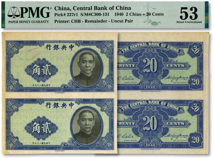  民国二十九年（1940年）中央银行中华版贰角2枚联体钞，未完成券，少见，纸张硬挺，色彩浓郁，原汁原味，未折九五成新（低评）