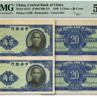  民国二十九年（1940年）中央银行中华版贰角2枚联体钞，未完成券，少见，纸张硬挺，色彩浓郁，原汁原味，未折九五成新（低评）