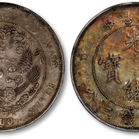  光绪年造造币总厂七钱二分普版 极美