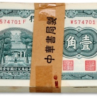  中央银行中华版杏坛壹角原封共100枚连号，带原封条，纸张硬挺白净，凹凸明显，自然波浪起伏，色彩清晰纯正，原汁原味，全新