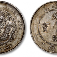  北洋造光绪34年七钱二分普通 PCGS AU 53