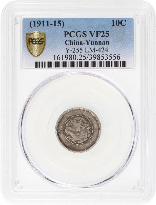  1911年云南省造光绪元宝库平七分二釐，新龙，PCGS VF25