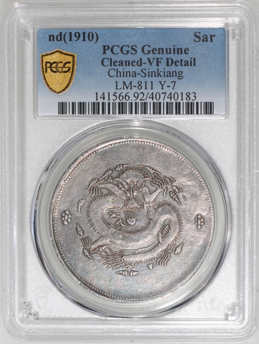  新疆餉银一两，PCGS VF Detail有清洗，#40740183