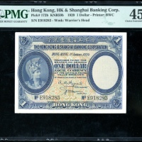  1929年香港上海汇丰银行1元，编号E918283，PMG 45EPQ Hong Kong & Shanghai Banking Corporation, $1, 1.1.1929, serial n