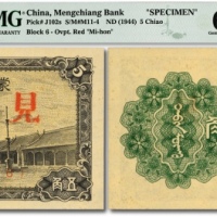  蒙疆银行小庙图五角见本，少见，（6）号券，纸张硬挺，纹理清晰，凹凸明显，色彩醇厚浓郁，品相极佳，十分难得，资深藏家旧藏，全新（仅3枚之季军分，更高分仅3枚）