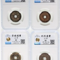  明朝古钱一组4枚，详见图示