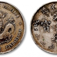  江南省造戊戌七钱二分普通 极美