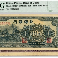  民国三十七年（1948年）北海银行绿色码头图贰仟圆，色彩明艳，原汁原味，江南资深藏家出品，八五成新（低评）