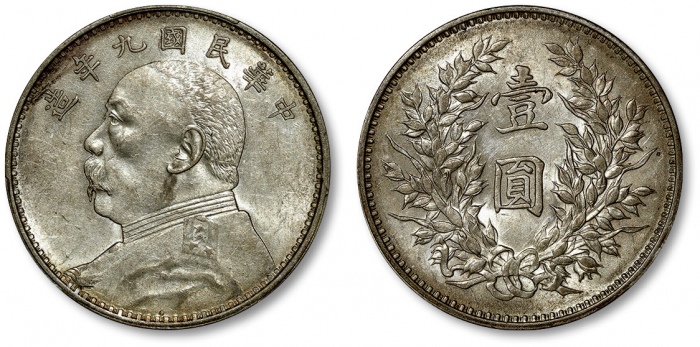  袁世凯像民国九年壹圆精发 PCGS MS 62