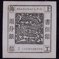  1865-66年上海工部大龙两分银黑色新票一枚