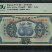  民国十八年云南富滇新银行一圆，编号D389854A，PMG 55，有微渍