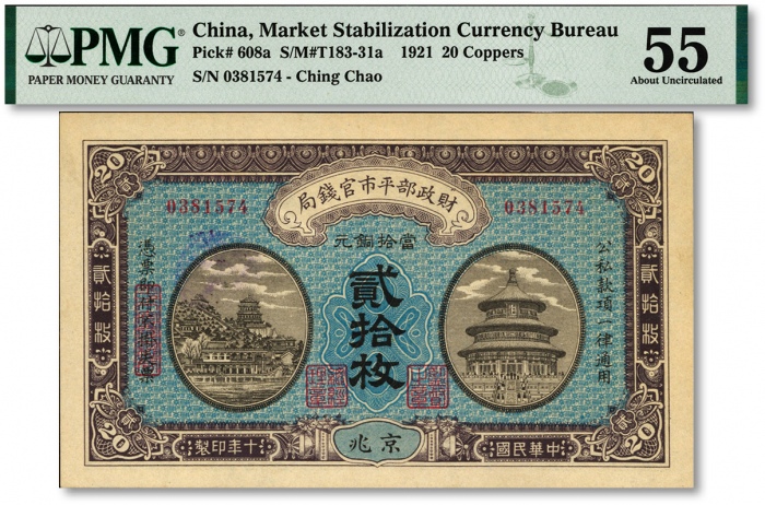  民国十年（1921年）财政部平市官钱局当拾铜元贰拾枚，京兆地名，印制鲜艳清晰，资深藏家旧藏，九八成新（低评）