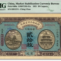  民国十年（1921年）财政部平市官钱局当拾铜元贰拾枚，京兆地名，印制鲜艳清晰，资深藏家旧藏，九八成新（低评）