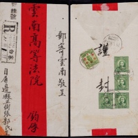  1936年云南白寨寄昆明双挂号红条封，背贴伦敦版孙中山像5分四枚（直齿移位）、帆船改值暂作1分一枚