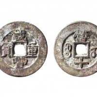  清代咸丰宝苏当十普版  轩德 85+