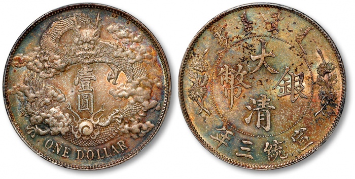  宣统三年大清银币壹圆普通 PCGS MS 62