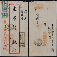 1928年云南河口寄云南府挂号封，红框封贴北京二版帆船3分三枚