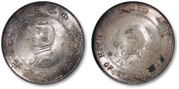  孙中山像开国纪念壹圆普通 完未流通