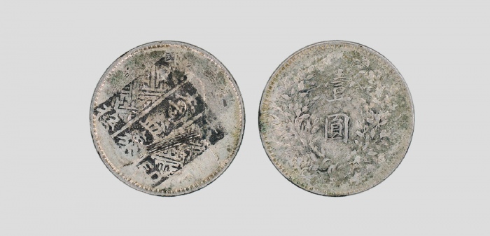  袁世凯像民国十年壹圆普通 极美