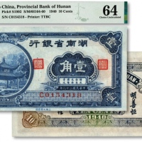  民国二十九年（1940年）湖南省银行大东版壹角，上印长沙爱晚亭图，纸张白净，纹理清晰，色彩浓艳，原汁原味，少见之极佳品相，资深藏家旧藏，九八成新（季军分）