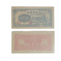  民国三十四年华中银行火车图一元纸钞 SD261087 PMG2048730-004 20EPQ 