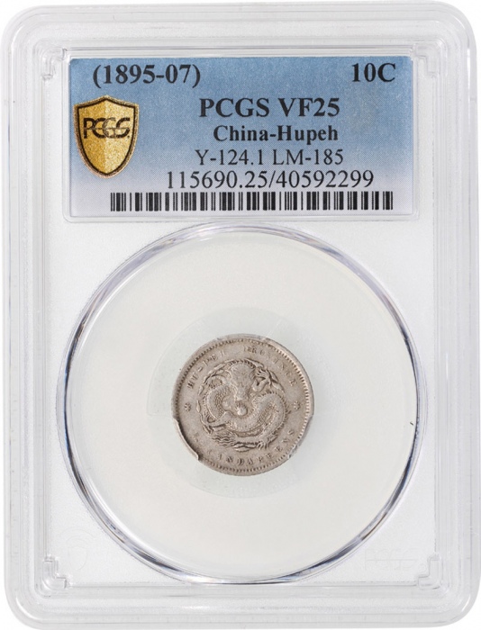  湖北省造光绪元宝库平七分二釐，PCGS VF25