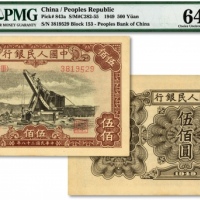  第一版人民币“起重机”伍佰圆，号码无47，纸张硬挺，纹理十分清晰，色彩浓郁醇厚，极佳品相，全新