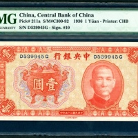  民国二十五年中央银行一圆，编号D539945G，PMG 65EPQ