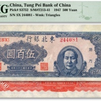  民国三十六年（1947年）东北银行地方流通券蓝色右毛像伍百圆，图案清晰，色彩明亮，边角微修，近八成新